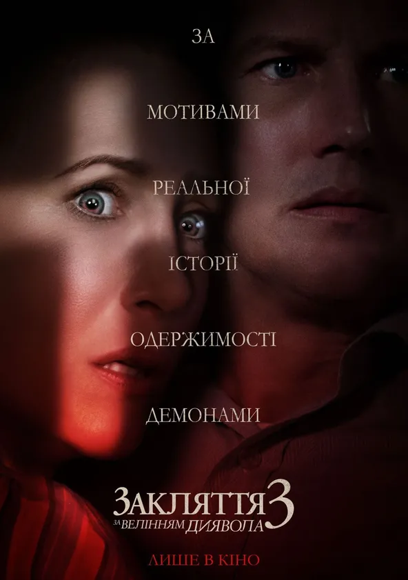 Conjuring : Sous l'emprise du Diable
